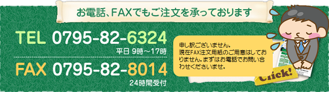 お電話fax