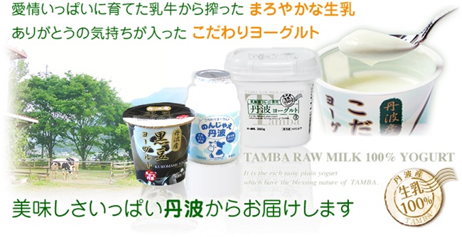 https://www.tambamilk-shop.jp/pic-labo/top_lead.jpg